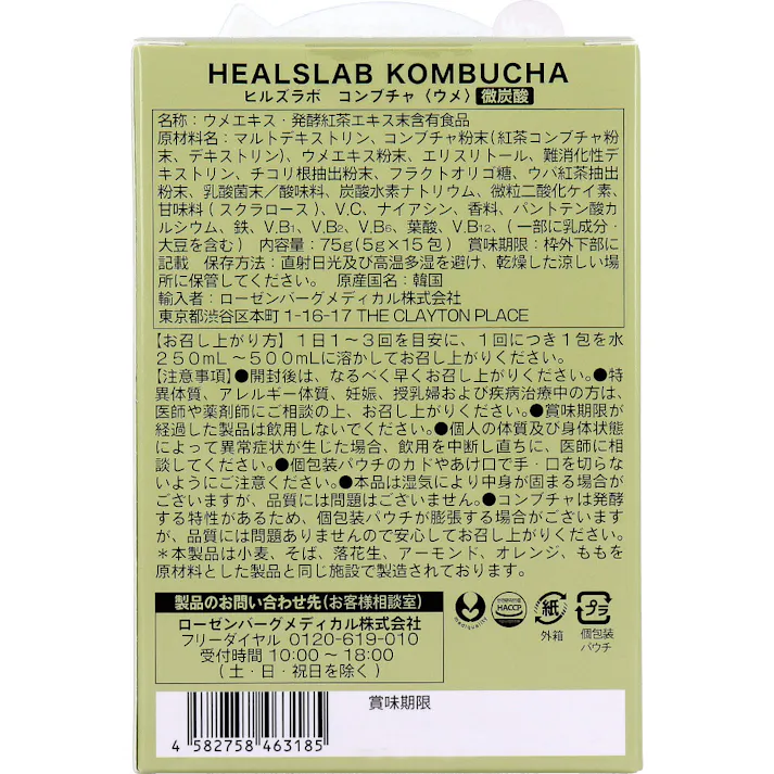 HEALSLAB(ヒルズラボ) コンブチャ ウメ 5g×15包入 ×1点【送料込み】 #4582758463185