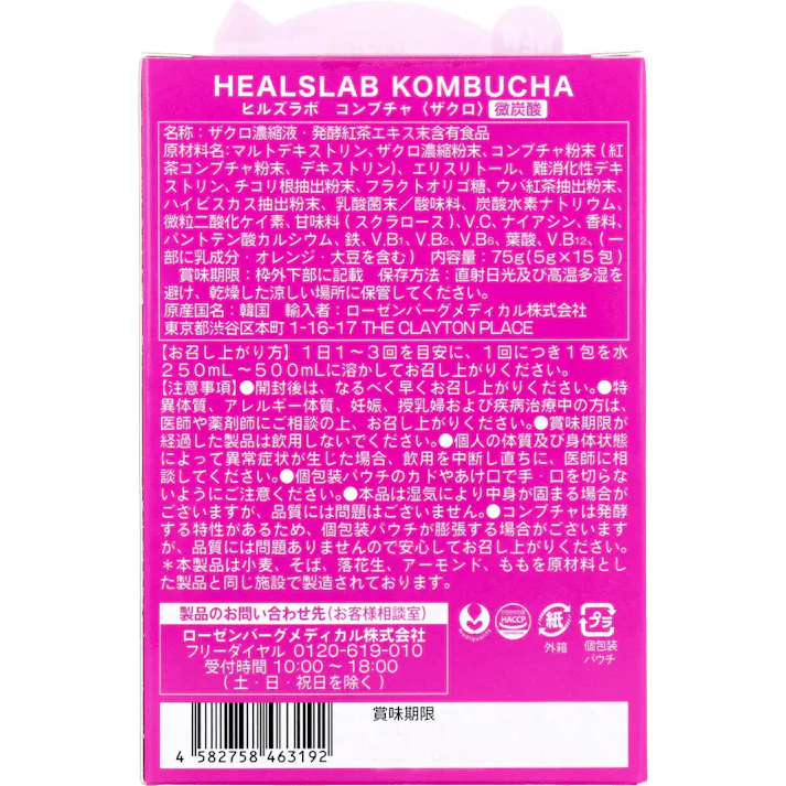 HEALSLAB(ヒルズラボ) コンブチャ ザクロ 5g×15包入 ×1点【送料込み】 #4582758463192
