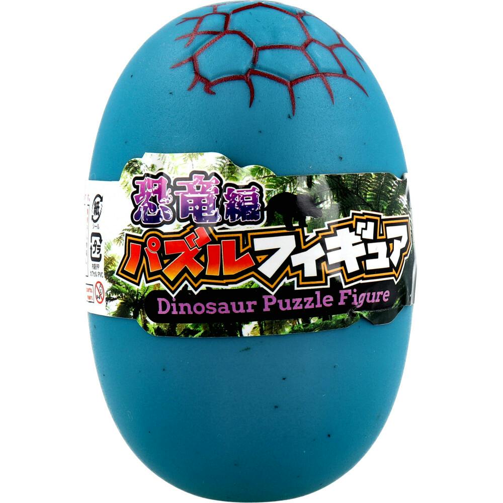 パズルフィギュア 恐竜編 1個入 ×1点【送料込み】 ＃4589469834327