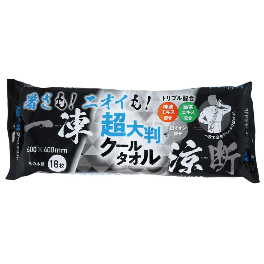超大判クールタオル 暑さもニオイも一凍涼断 18枚入 ×1点【送料込み