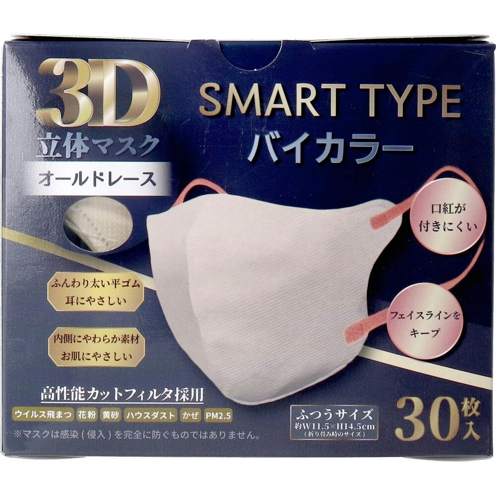 3D立体マスク スマートタイプ バイカラー オールドレース ふつうサイズ