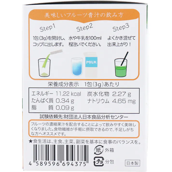 iiもの本舗 82種の酵素フルーツ青汁 3g×45包入 ×1点【送料込み】 #4589596694375