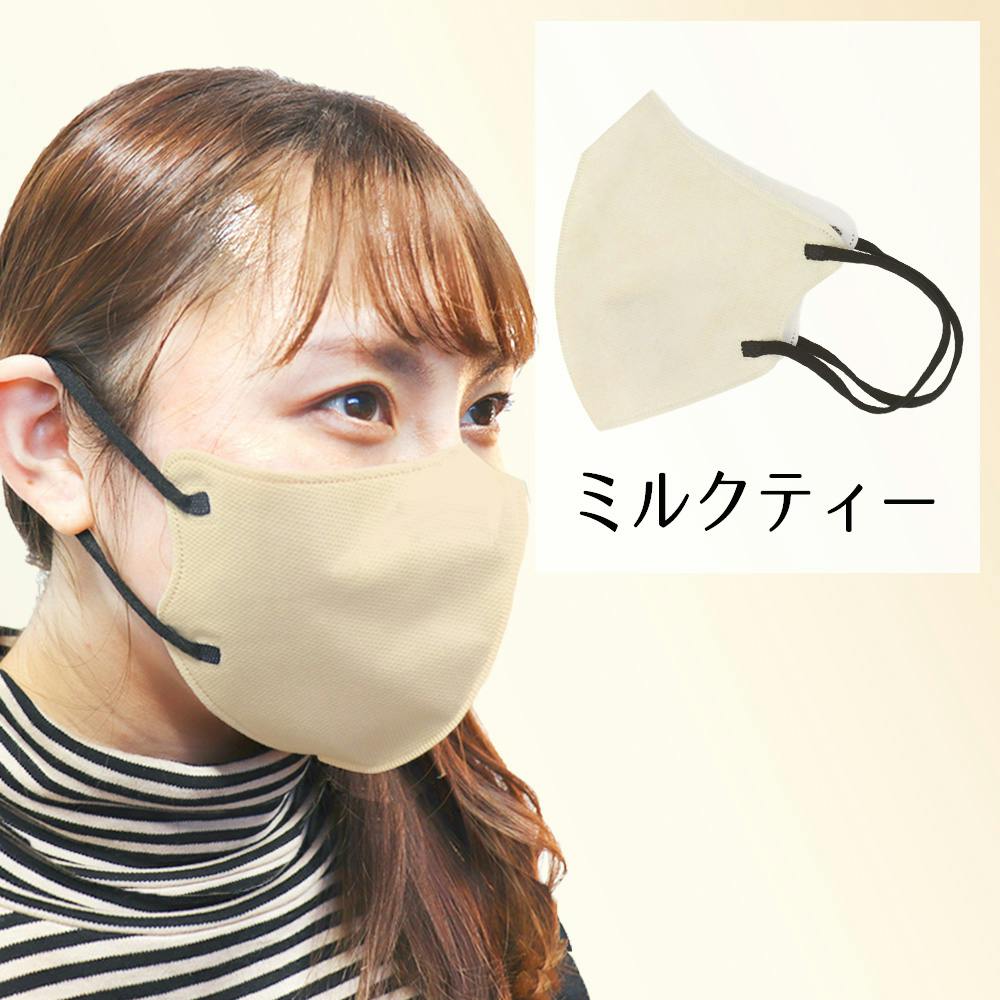 3D立体マスク スマートタイプ バイカラー ミルクティー ふつうサイズ