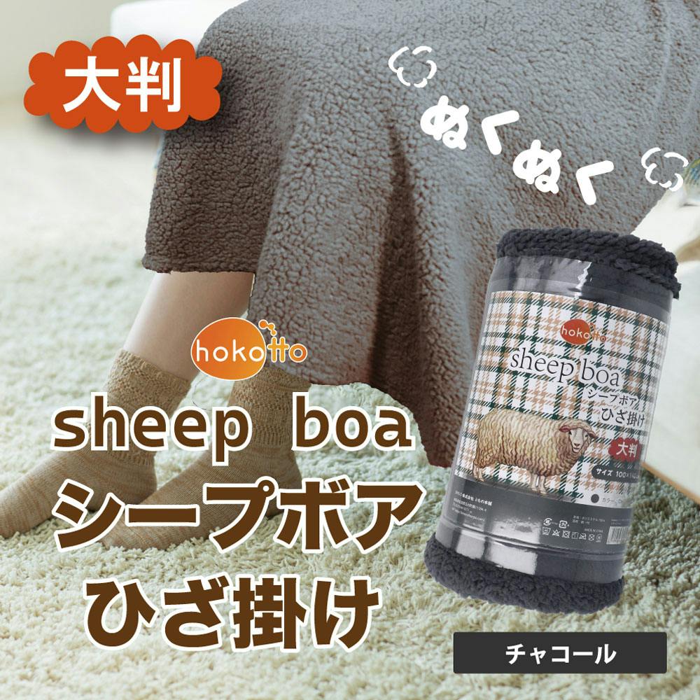 Sheep House 短毛ヒツジクリール 60×120cm ブラウン Sheep House 短毛ヒツジクリール 60×120cm ブラウン