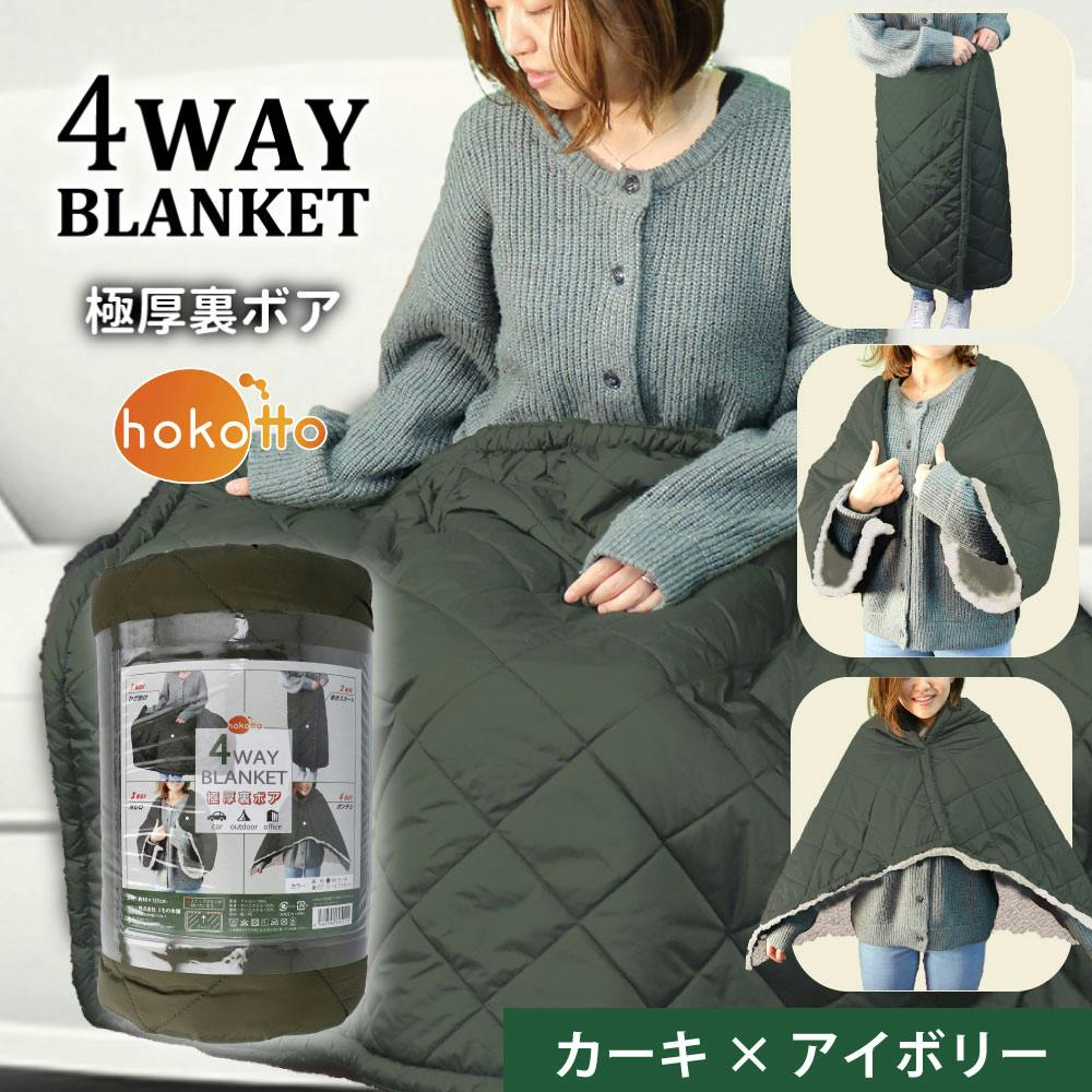 極厚裏ボア 4WAYブランケット 80×125cm ブラック ×1点【送料込み
