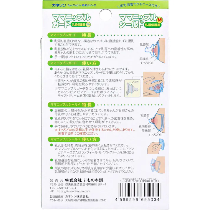 カネソン ママニップルガード(フリーサイズ)&シールド(Mサイズ) 乳頭保護器 ケース付 各1個入 ×1点【送料込み】 #4589596695334