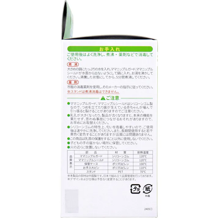 カネソン ママニップルガード(フリーサイズ)&シールド(Mサイズ) 乳頭保護器 ケース付 各1個入 ×1点【送料込み】 #4589596695334