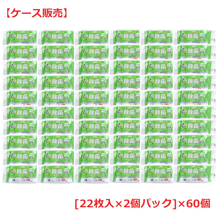 清潔習慣 ノンアルコール 除菌ウェットティシュ お出かけ用 22枚入×2個パック×60個【ケース販売】 ×1点【送料込み】 #4589596695433