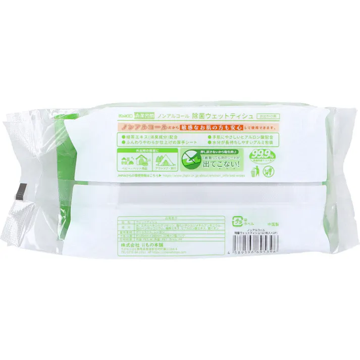 清潔習慣 ノンアルコール 除菌ウェットティシュ お出かけ用 22枚入×2個パック×60個【ケース販売】 ×1点【送料込み】 #4589596695433