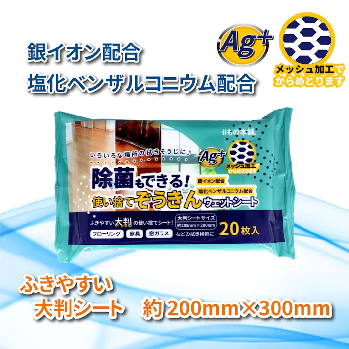 除菌もできる! 使い捨てぞうきん ウェットシート 20枚入×6個セット ×1点【送料込み】 #4589596695501