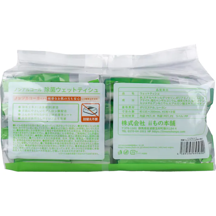 清潔習慣 除菌ウェットティシュ ノンアルコールタイプ 45枚入×8個パック ×1点【送料込み】 #4589596695600