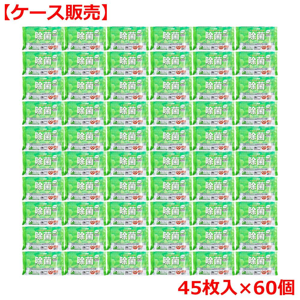 清潔習慣 除菌ウェットティシュ ノンアルコールタイプ 45枚入×60個【ケース販売】 ×1点【送料込み】 ＃4589596695617
