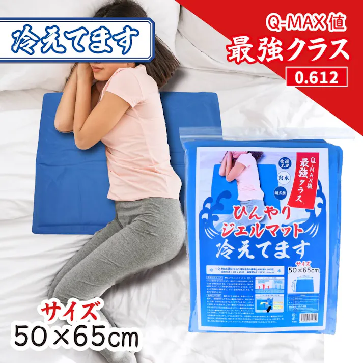 ひんやりジェルマット 冷えてます 50×65cm 1枚入 ×1点【送料込み】 #4589596695662