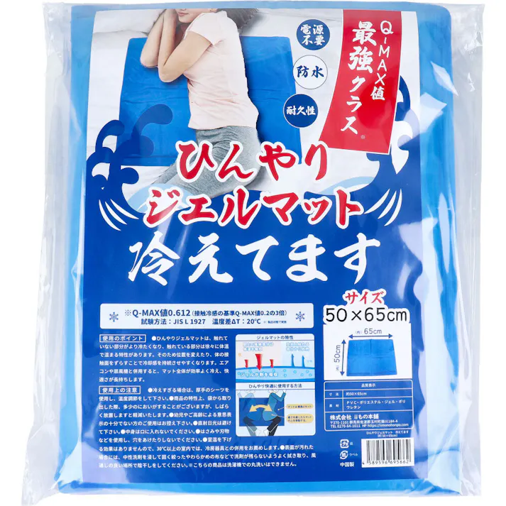 ひんやりジェルマット 冷えてます 50×65cm 1枚入 ×1点【送料込み】 #4589596695662