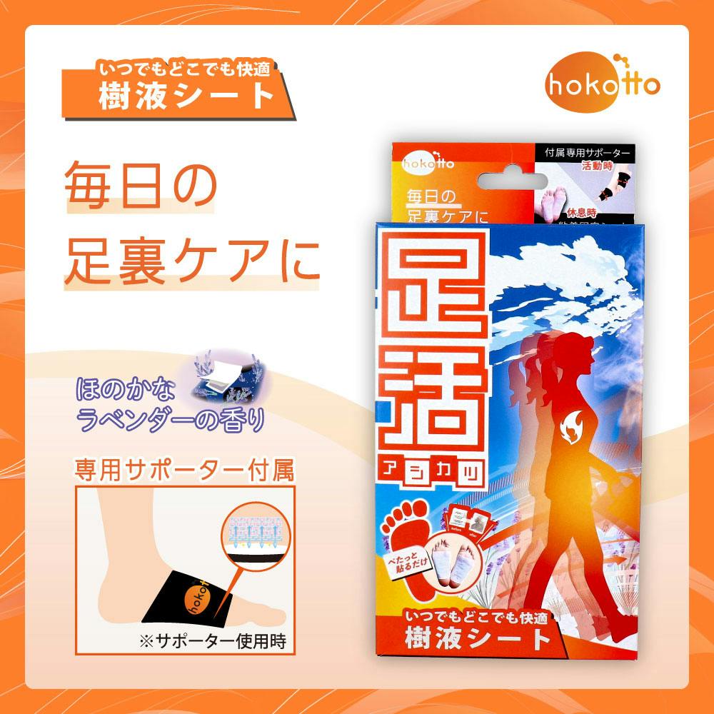 hokotto 足活 樹液シート 固定サポーター付フルセット ほのかなラベンダーの香り 1セット ×1点【送料込み】 ＃4589596695686
