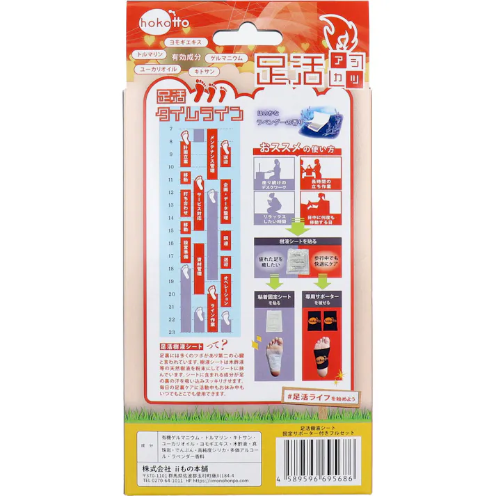 hokotto 足活 樹液シート 固定サポーター付フルセット ほのかなラベンダーの香り 1セット ×1点【送料込み】 #4589596695686