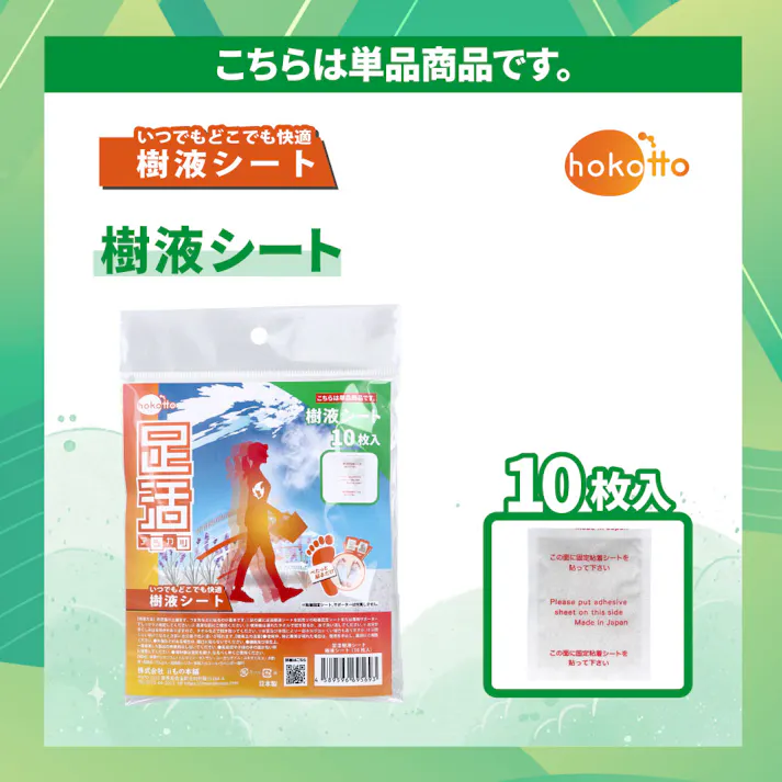 hokotto 足活 樹液シート ほのかなラベンダーの香り 10枚入 ×1点【送料込み】 #4589596695693