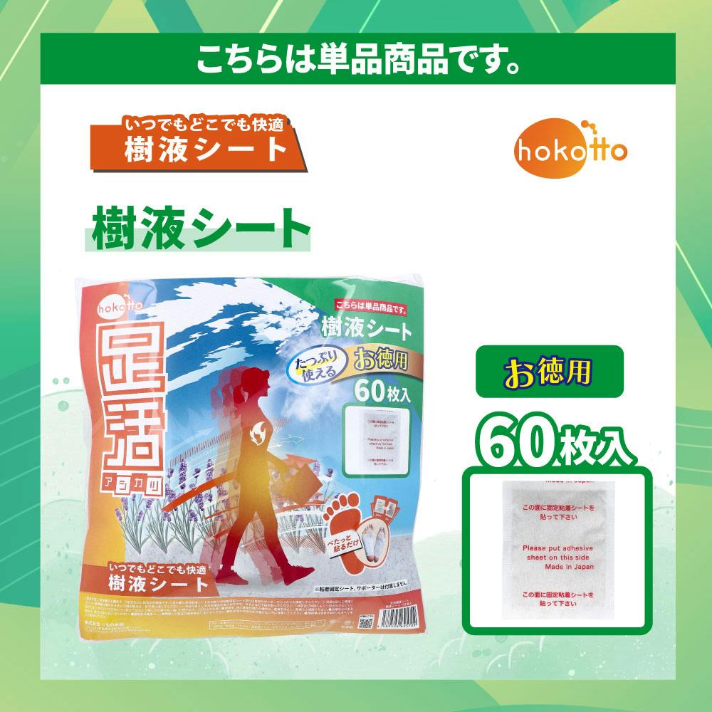 hokotto 足活 樹液シート ほのかなラベンダーの香り 60枚入 ×1点【送料込み】 ＃4589596695709