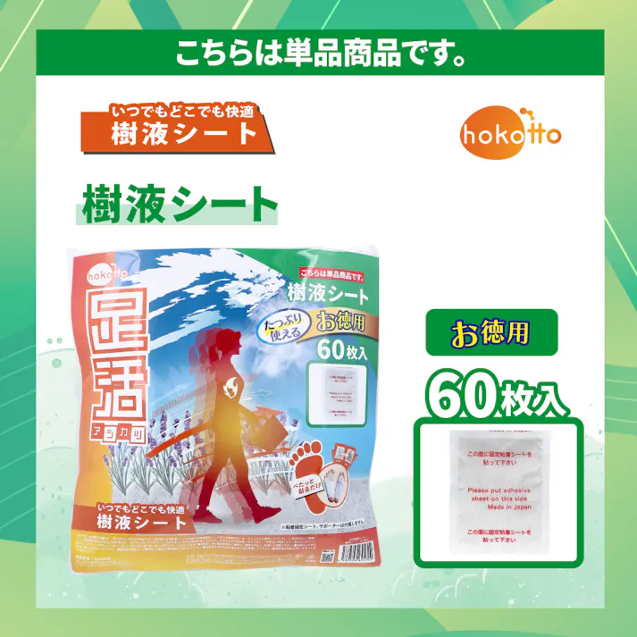 hokotto 足活 樹液シート ほのかなラベンダーの香り 60枚入 ×1点【送料込み】 #4589596695709