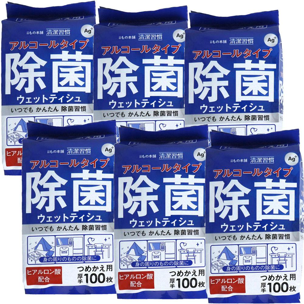 清潔習慣 アルコールタイプ 除菌ウェットティシュ ボトルタイプ 詰替用 100枚入×6個セット ×1点【送料込み】 ＃4589596695761