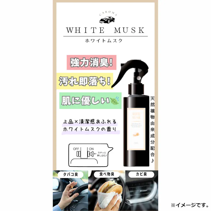 CAROMA(カロマ) トリガースプレー ホワイトムスク 200mL ×1点【送料込み】 #4589779740202