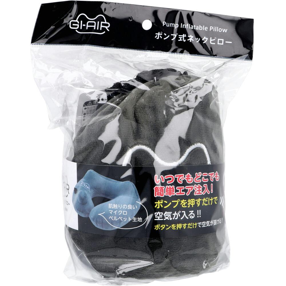 GI-AIR ポンプ式ネックピロー ナイトグレイ NHC-021 1個入 ×1点【送料込み】 ＃4589877321068