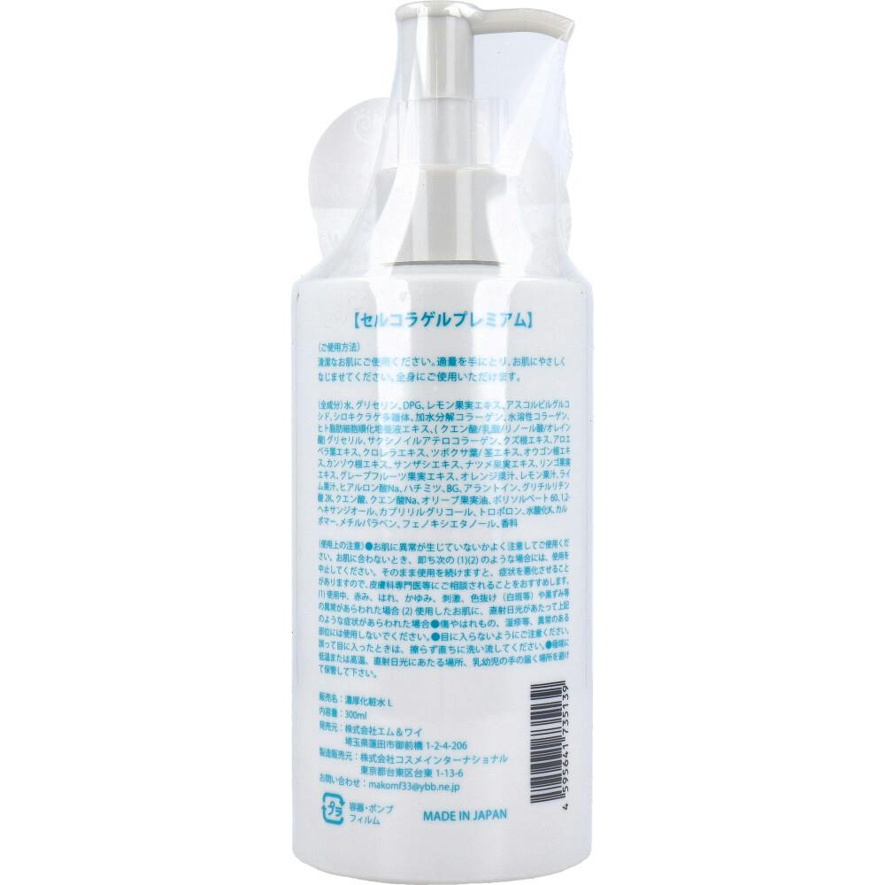 セルコラゲルプレミアム 2in1 濃厚化粧水 300mL ×1点【送料込み