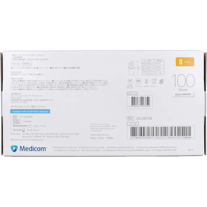 【業務用】プロケア ニトリルグローブ ホワイト Sサイズ 100枚入 ×1点【送料込み】 #4894476027649