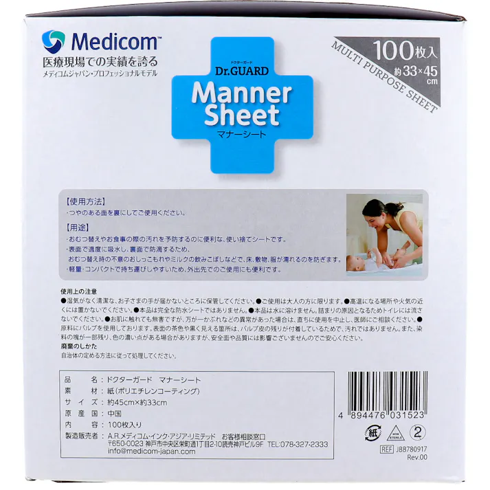 ドクターガード マナーシート 100枚入 ×1点【送料込み】 #4894476031523