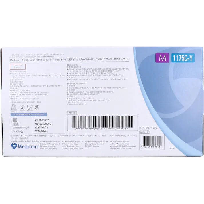 【業務用】セーフタッチ ニトリル手袋 パウダーフリー ブルー Mサイズ 100枚入 ×1点【送料込み】 #4897008635787