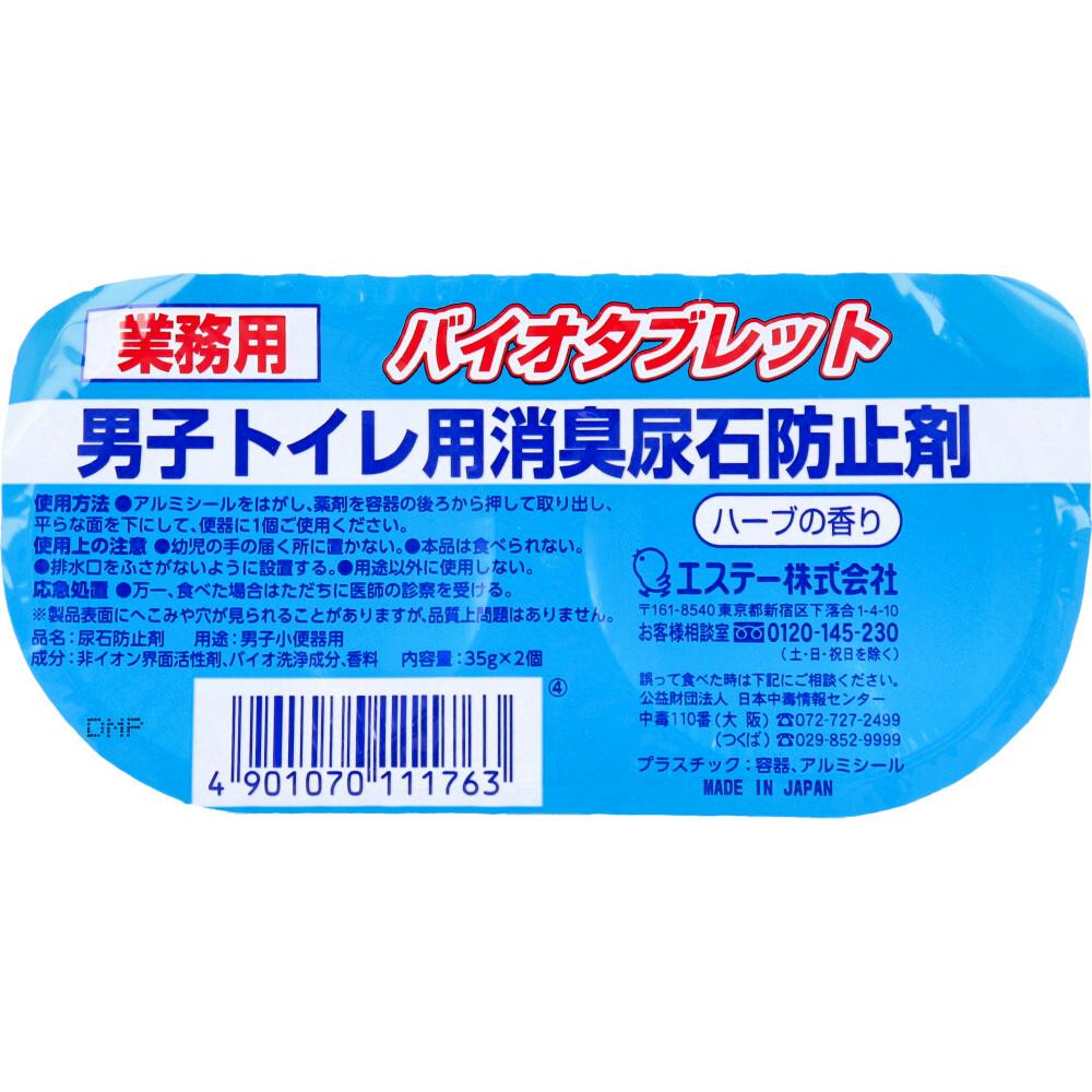 業務用 バイオタブレット 男子トイレ用消臭尿石防止剤 ハーブの香り