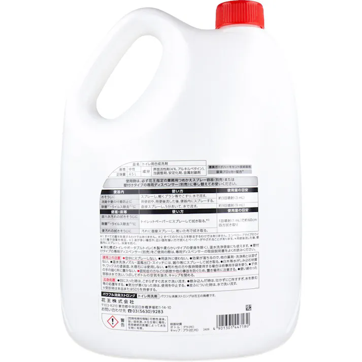 花王業務用 パワフル消臭ストロング トイレ用洗剤 4.5L ×1点【送料込み】 #4901301447180