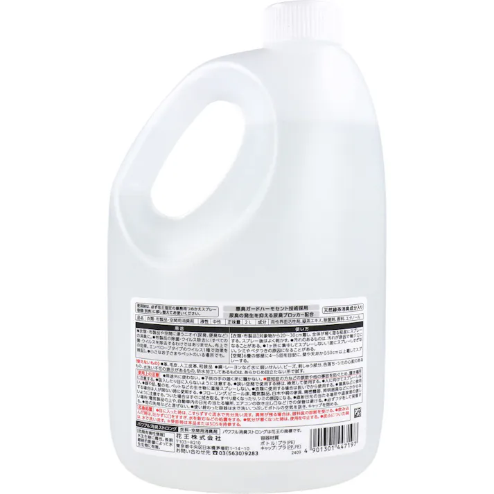 花王業務用 パワフル消臭ストロング 衣料・空間用消臭剤 2L ×1点【送料込み】 #4901301447197