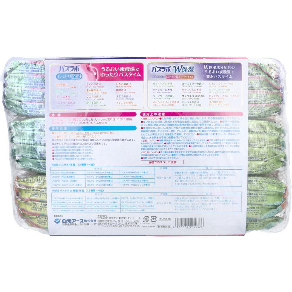 HERSバスラボ 薬用入浴剤 贅沢お楽しみパック 45g×96錠入 ×1点【送料