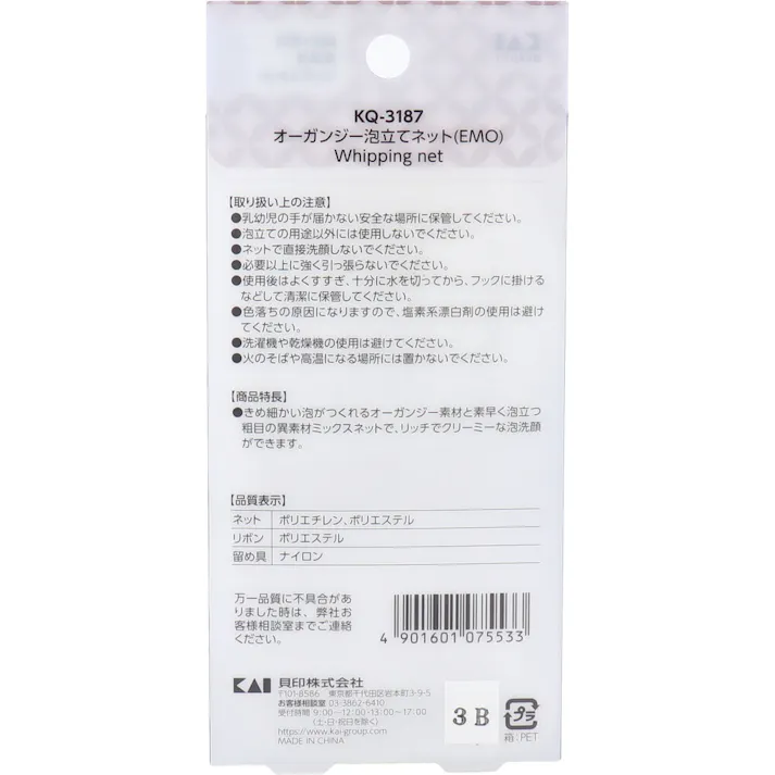 オーガンジー泡立てネット(EMO) KQ-3187 ×1点【送料込み】 #4901601075533