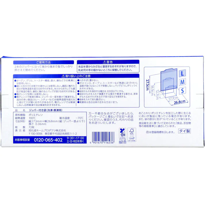 業務用 ジップロック フリーザーバッグ お徳用 Lサイズ 72枚入 ×1点【送料込み】 #4901670116236