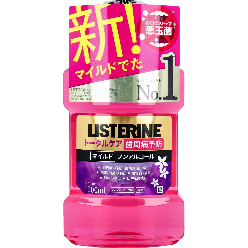 薬用リステリン トータルケア マイルド ノンアルコール フレッシュブーケ味 1000mL ×1点【送料込み】 ＃4901730220293