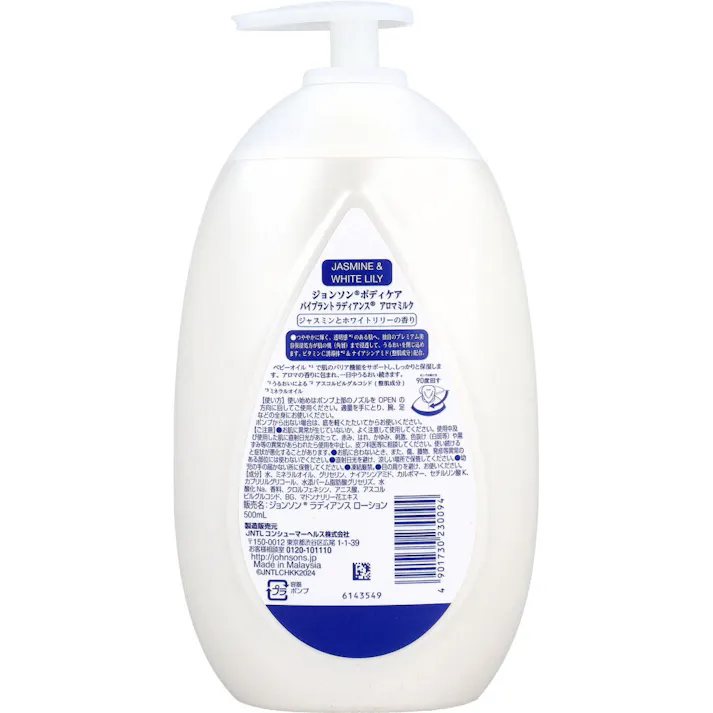 ジョンソンボディケア バイブラント ラディアンス アロマミルク ジャスミンとホワイトリリーの香り 500mL ×1点【送料込み】 #4901730230094