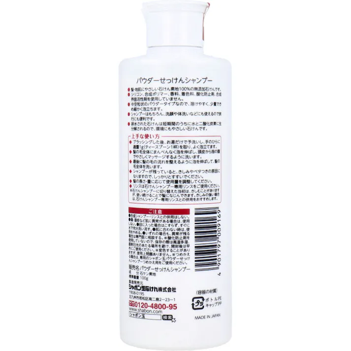 パウダーせっけんシャンプー 無添加 100g ×1点【送料込み】 #4901797009169
