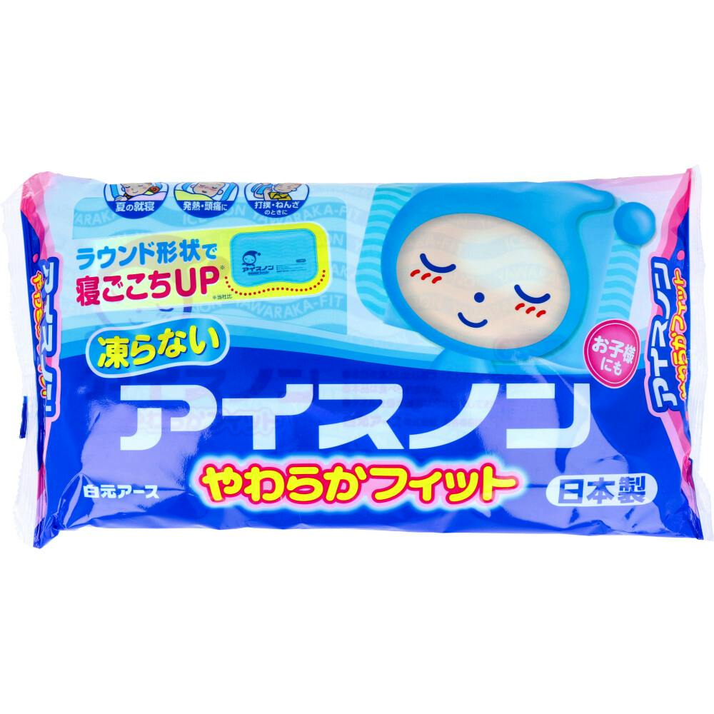 アイスノン やわらかフィット 1個入 ×1点【送料込み】 ＃4902407020352