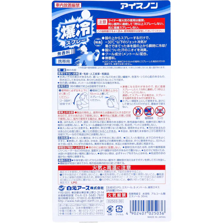 アイスノン 爆冷スプレー 無香料 携帯用 95mL ×1点【送料込み】 #4902407025036