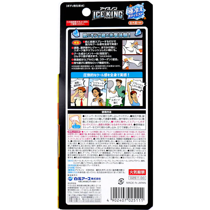 アイスノン ICE KING 極冷えボディミスト 金木犀の香り 150mL ×1点【送料込み】 #4902407025111
