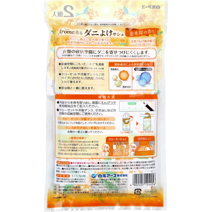 アロマ香る ダニよけサシェ 金木犀の香り 2個入 ×1点【送料込み】 #4902407124456