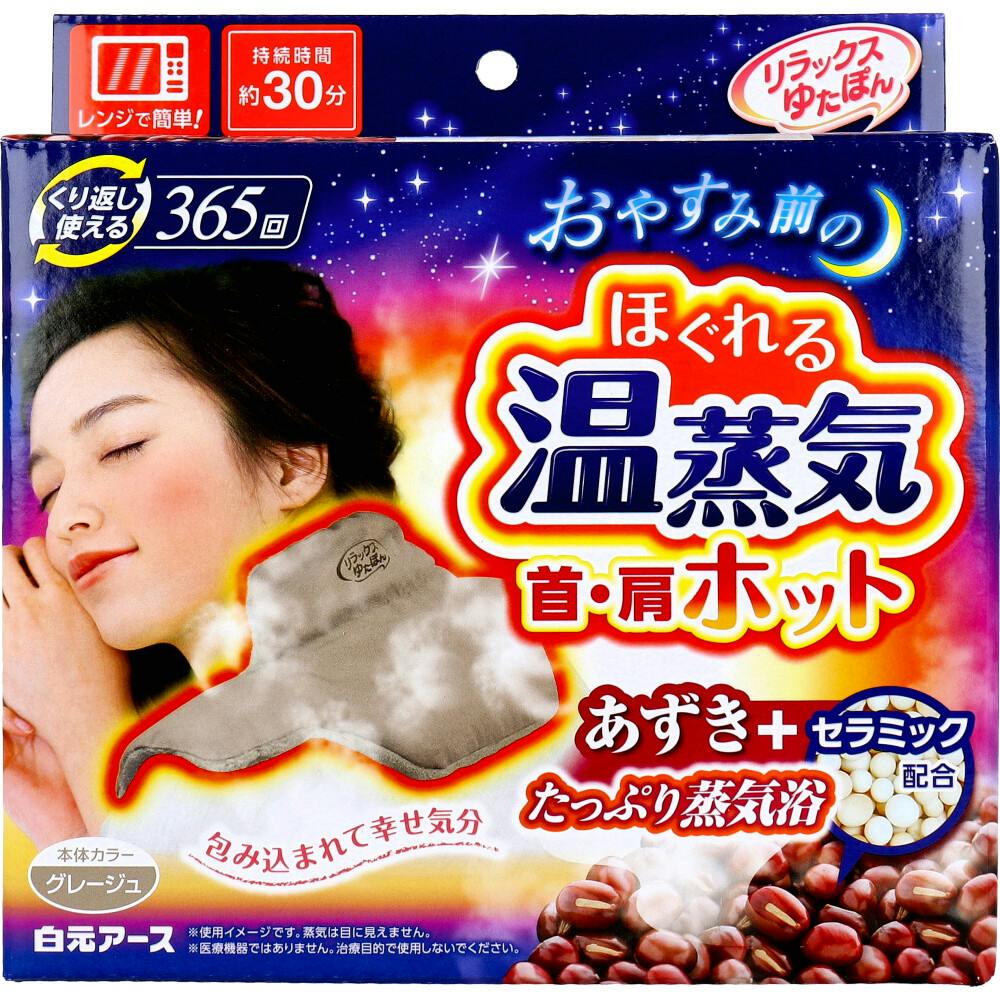 リラックスゆたぽん 首・肩ホット ほぐれる温蒸気 グレージュ 1個入 ×1点【送料込み】 ＃4902407330772