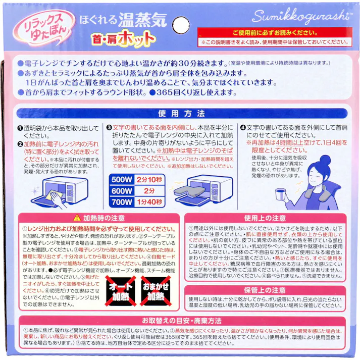 リラックスゆたぽん 首・肩ホット ほぐれる温蒸気 すみっコぐらし 1個入 ×1点【送料込み】 #4902407330796