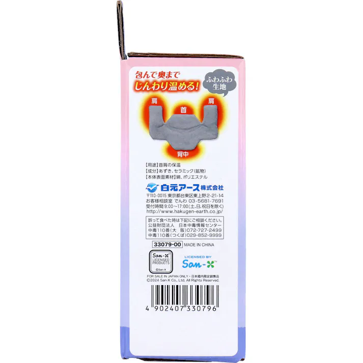 リラックスゆたぽん 首・肩ホット ほぐれる温蒸気 すみっコぐらし 1個入 ×1点【送料込み】 #4902407330796