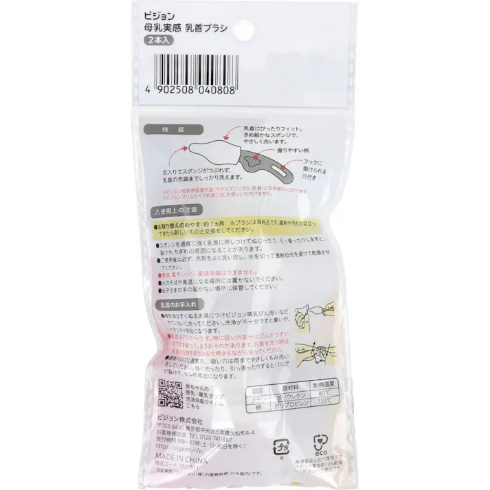 ピジョン 母乳実感乳首ブラシ 2本入 ×1点【送料込み】 #4902508040808