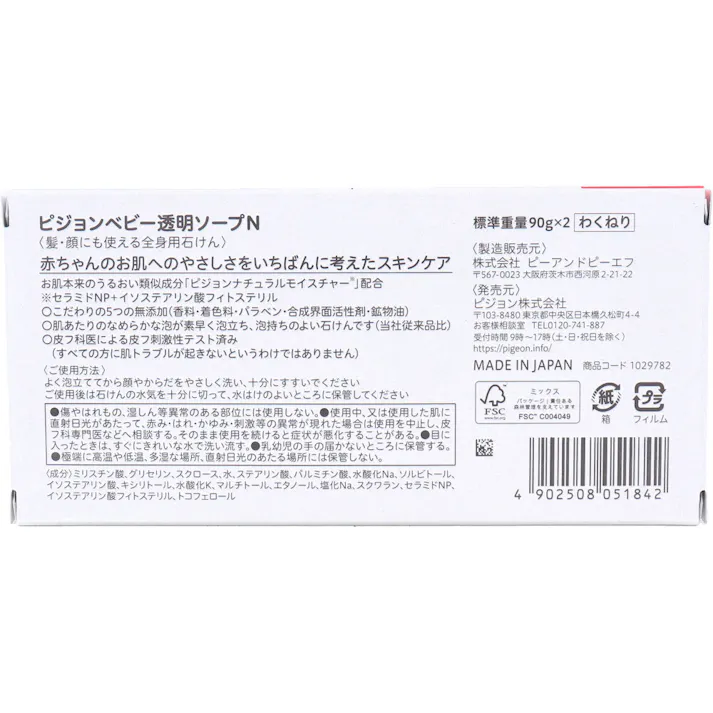 ピジョン ベビーソープ 無香料 90g×2個入 ×1点【送料込み】 #4902508051842