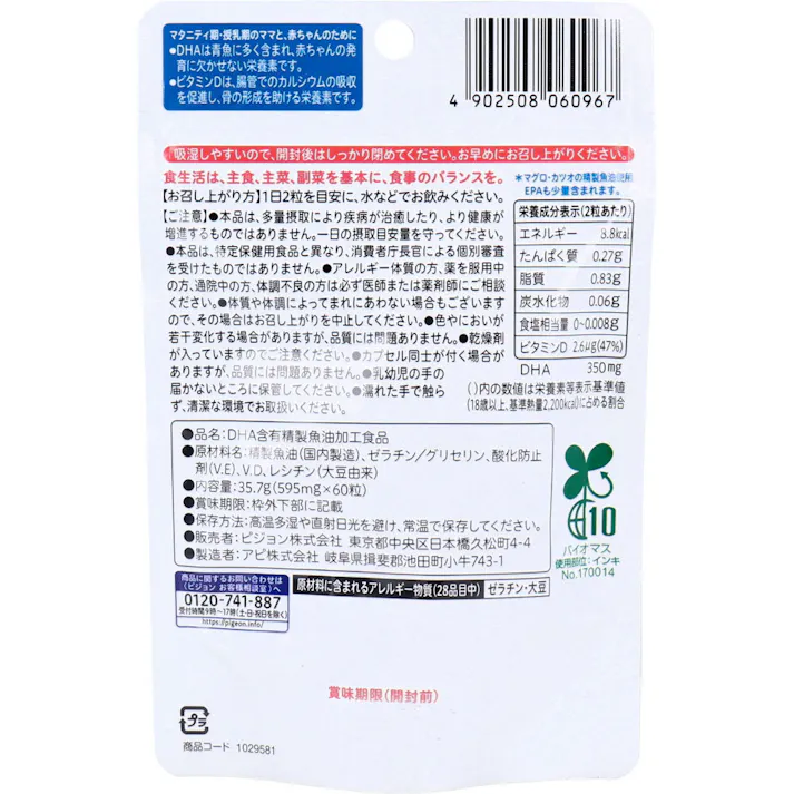 ピジョン DHAプラス 60粒入 ×1点【送料込み】 #4902508060967