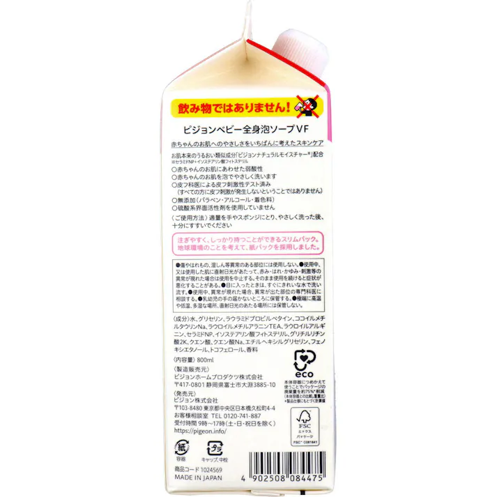 ピジョン ベビー全身泡ソープ ベビーフラワーの香り 詰替用 800mL ×1点【送料込み】 #4902508084475